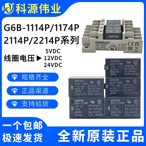 继电器 G6B-1114P-US 1174P 2214P 2114P FD-US 24VDC 12VDC 5VDC