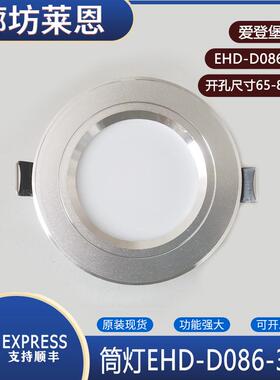 适用爱登堡电梯/轿厢照明/应急灯LED筒灯EHD-D086-3W/ELT-D016-3W