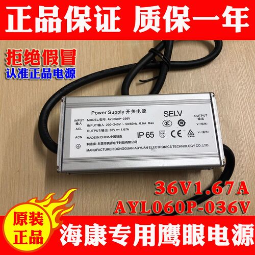 东莞奥源AYL060P-036V 直流36V1.67A海康球机配套电源防水电源