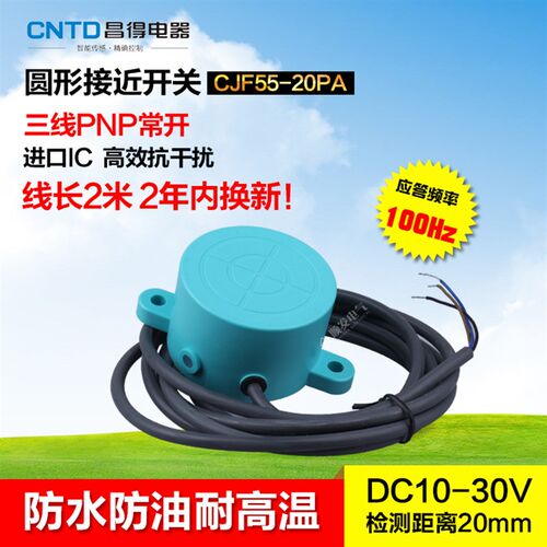 防水防油接近开关CJF55-20PA 直流三线PNP常开12V24V SE-3025C