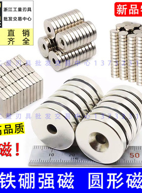 圆形磁铁磁片超强打捞强力磁铁高强吸铁石钕铁硼块圆形带孔强磁王