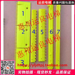 日立电梯扶梯新款梯级边荧光梳齿板黄边条38齿装饰条边
