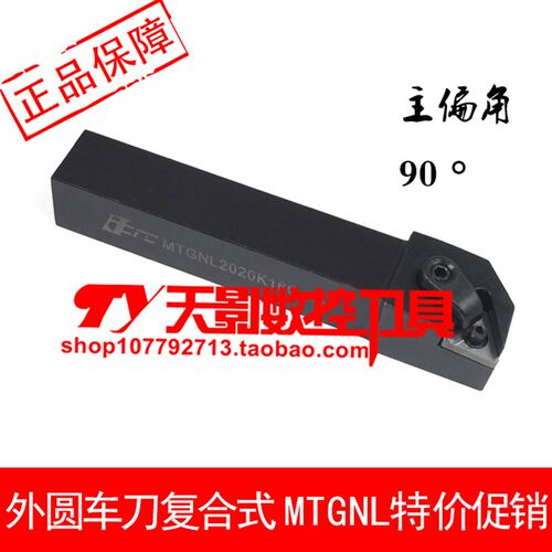 外圆车刀杆90度MTGNR MTGNL1616H16C/2020K16C/2525M16C/3232P16C