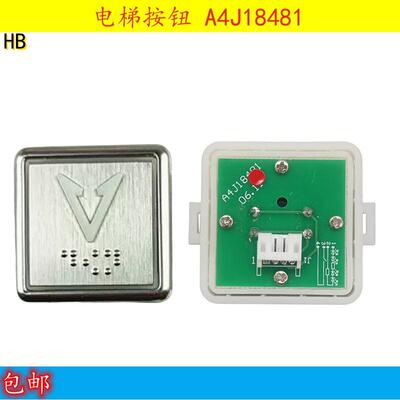 森赫电梯按钮A4J18481适用于帝奥 江南嘉捷  德奥 永日电梯按键