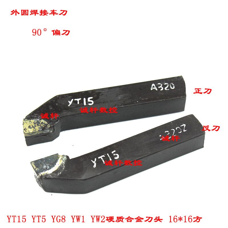 株洲钻石90度外圆车刀正反焊接车刀16*16方A315YT15/YT5/YG8/YW2