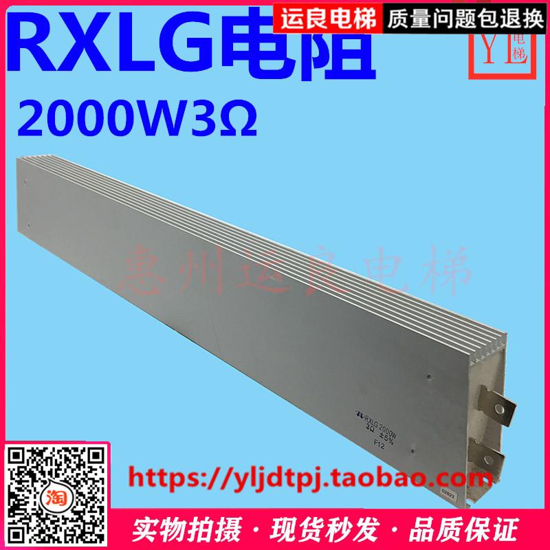 日立电梯控制电阻RXLG-2000W3Ω散热电阻