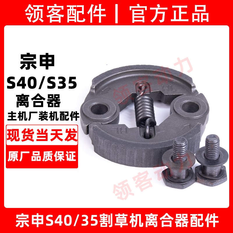 宗申S35/40小旋风离合器片桌游配件/卡套/保护