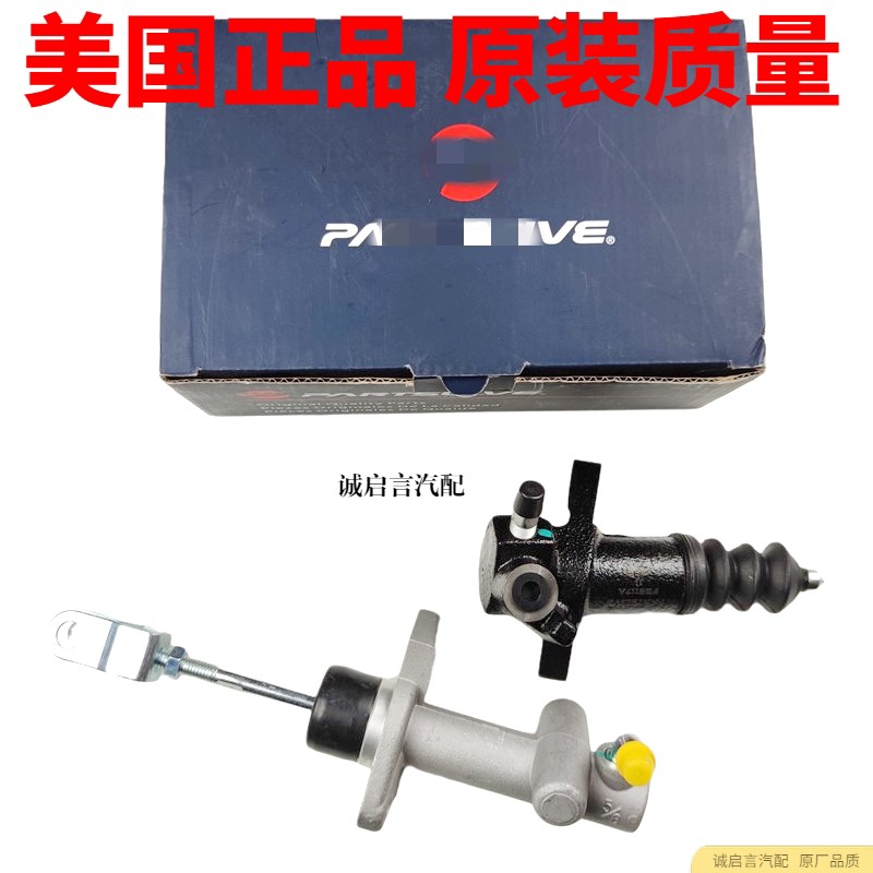 适用于雪弗兰乐风离合器分泵 离合器制动器总泵分泵 离合器泵总成