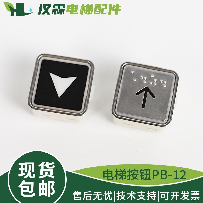 电梯按钮PB-12方形按键红光适用奥的斯江南嘉捷西继配件