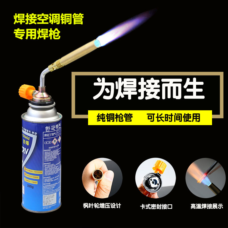纯铜高温喷火枪空调铜管冰箱水箱铝管焊接焊枪家用万能焊接神器