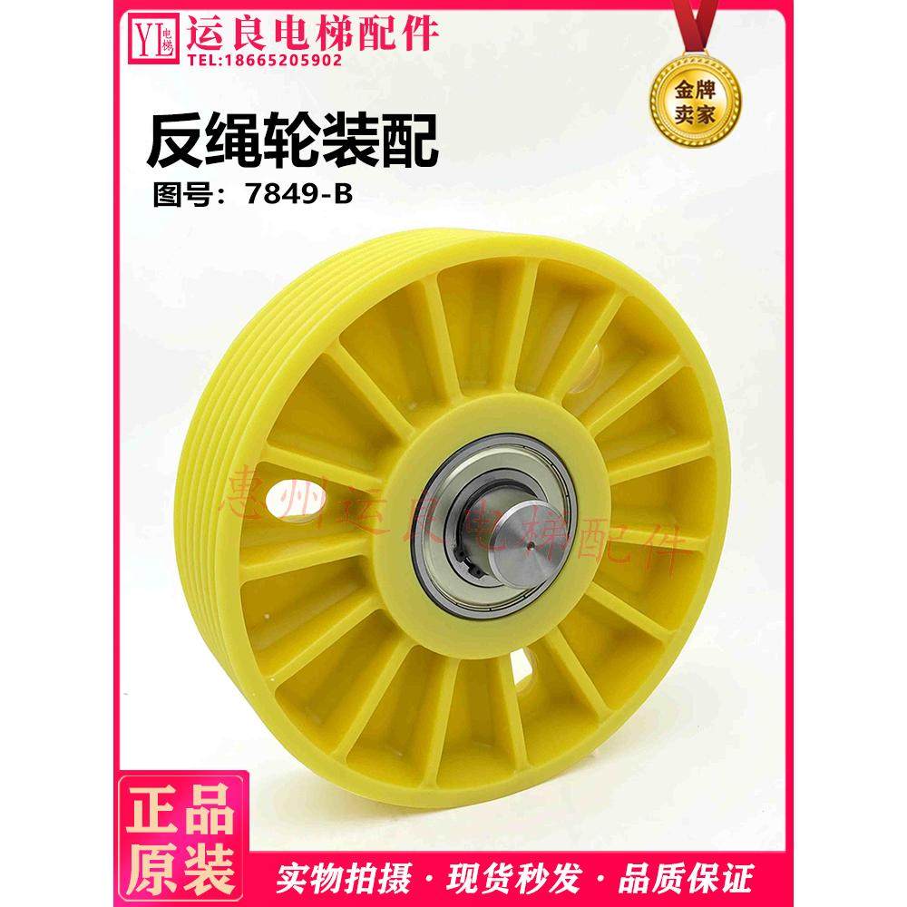2黄胶尼龙轮反绳轮装配7849-b无机房对重导向轮