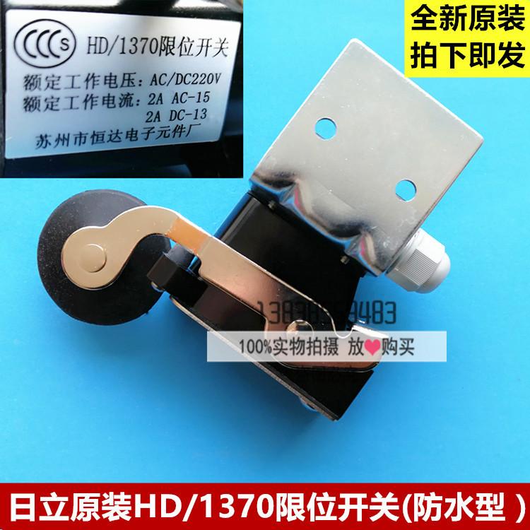 原装正品日立电梯用限位开关防水开关HD-1370减速/极限开关防水