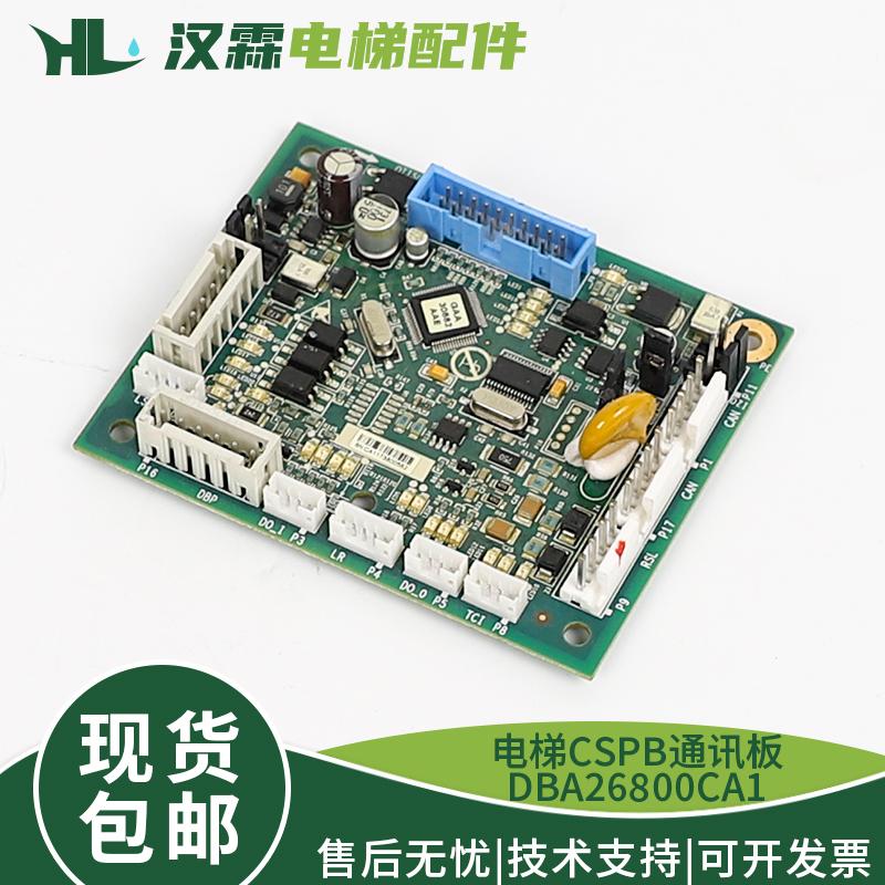 电梯轿顶通讯板DBA26800CA1门区DBP板适用天津奥的斯配件