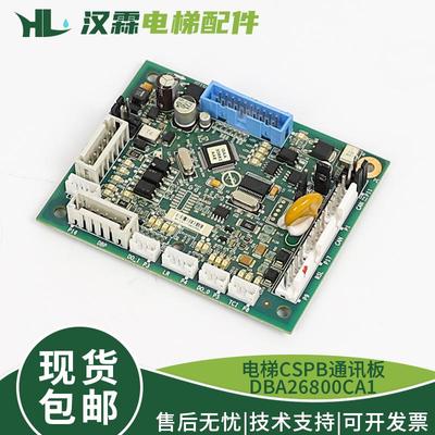 电梯轿顶通讯板DBA26800CA1门区DBP板适用天津奥的斯配件