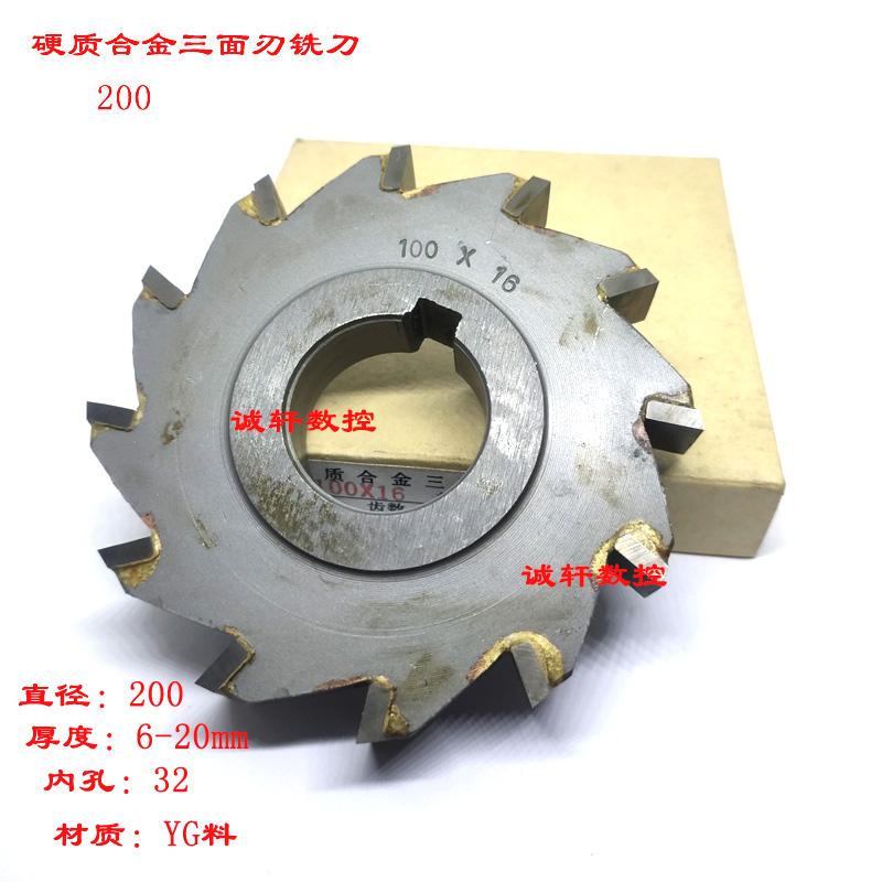 镶钨钢硬质合金三面刃铣刀片200*6 8 10 12 14 16 18 20mm YG材料