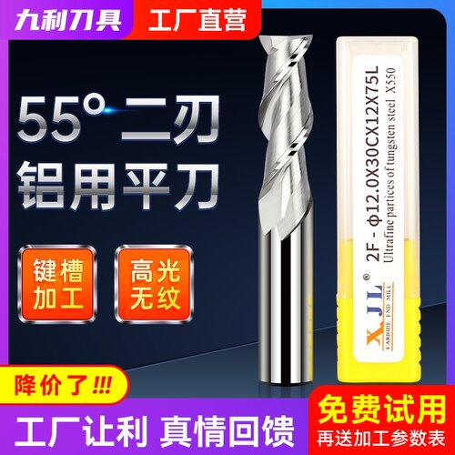 台湾XJL55度 高光耐磨合金铝专用铣刀2刃 1至12.0MM双刃带不粘刀