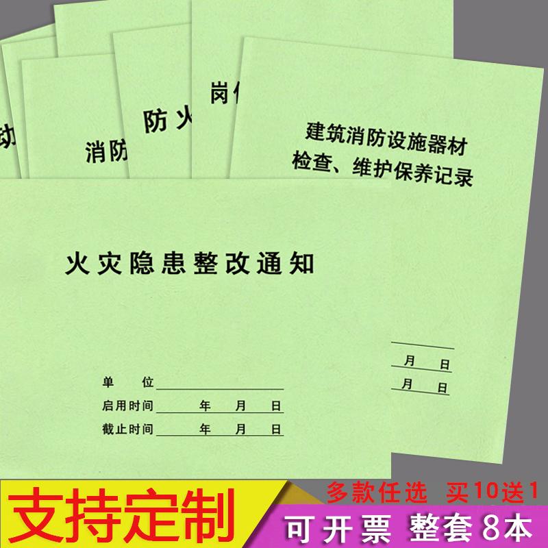 消防台账本消防控制室值班记录本每日岗位防火巡查检查安全活动表