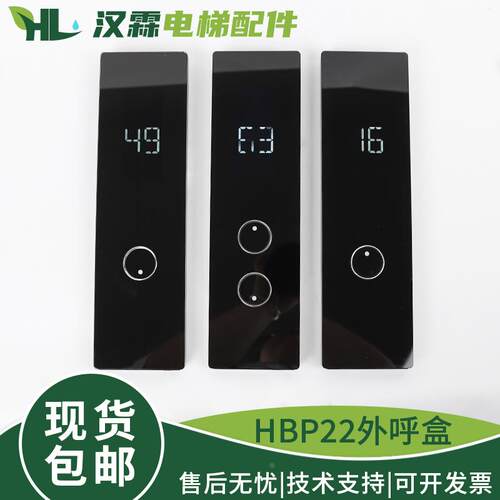 电梯HBP22外呼盒曜岩黑触摸屏机械按钮LMBS430S-ED-OS适用奥的斯