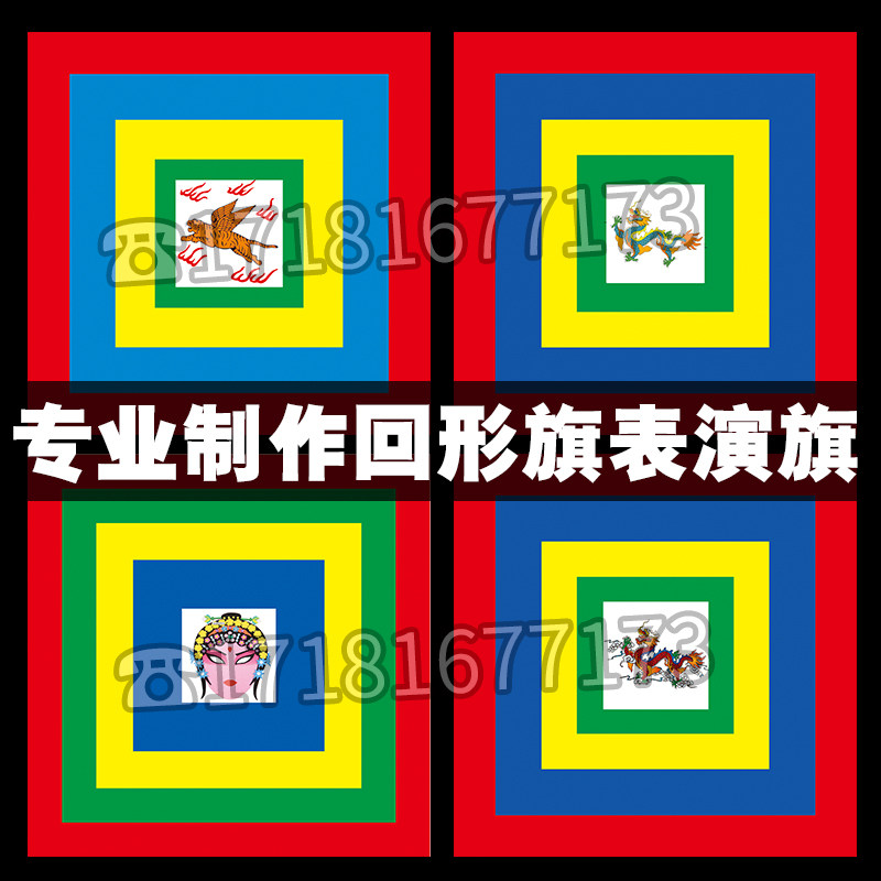 回字旗回形旗戏剧戏曲道具旗子令旗三角龙旗京剧脸谱仿古令旗制作
