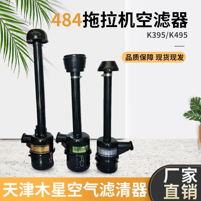 宁波848拖拉机空滤器k395/k495天津木星KM160莱动上海50高四孔