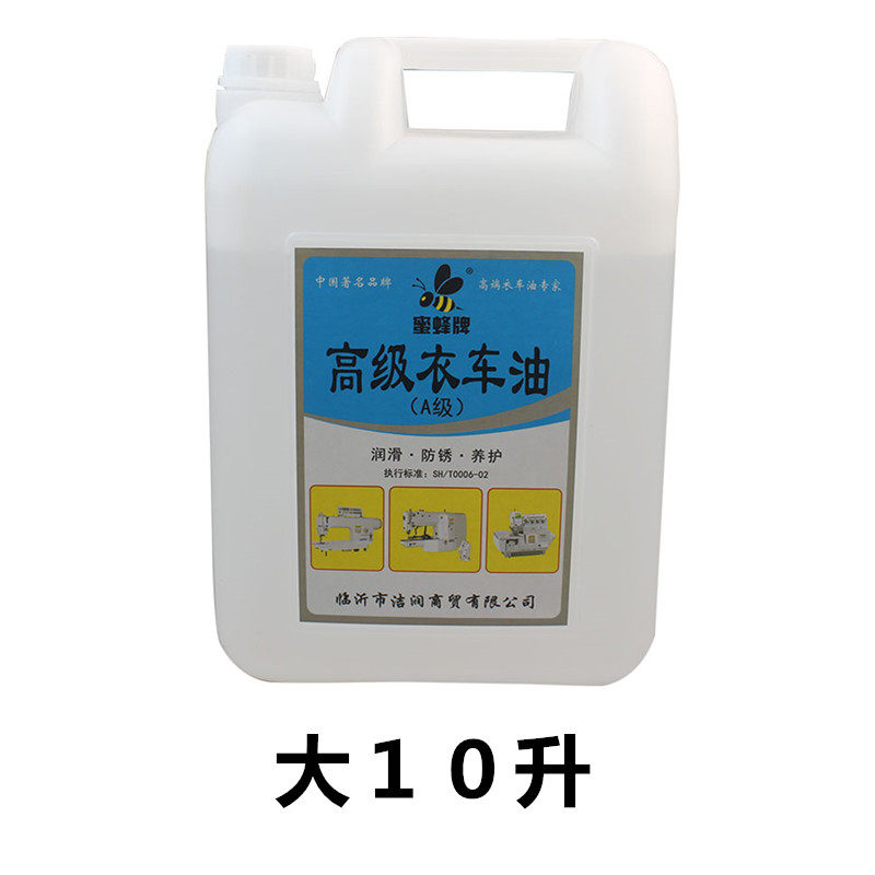 蜜蜂牌高级衣车油机油缝包机润滑油 白油衣车油 机械电剪缝纫机油