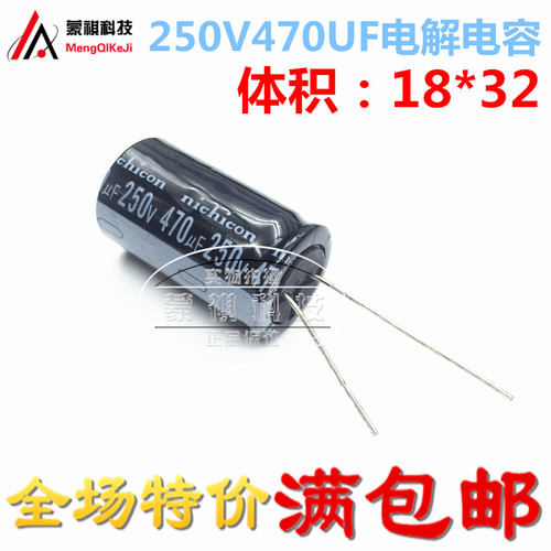 250v470uf 可替200v470uf 电源插件铝电解电容 规格:18*40体积
