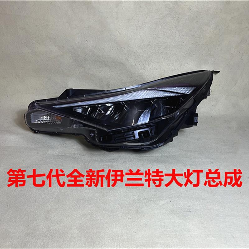 适用现代第七代伊兰特大灯总成21 22款全新伊兰特前车客厅灯壳灯