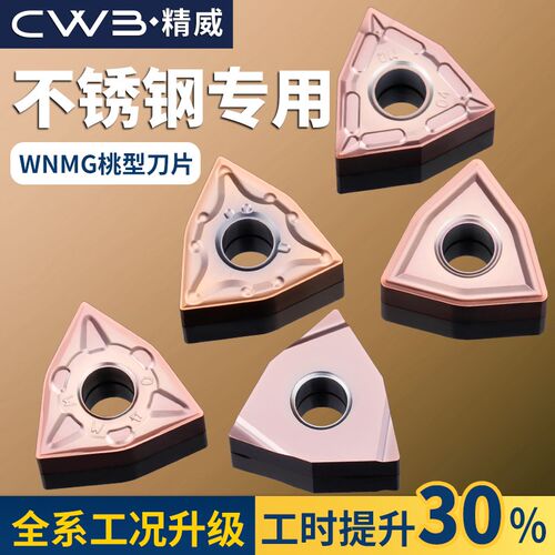 数控桃形车刀片wnmg080404不锈钢专用车刀片车床刀头刀粒硬质合金