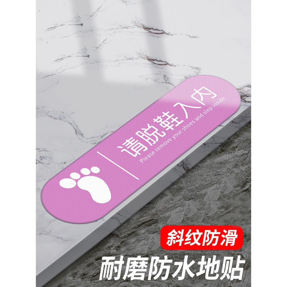 请脱鞋入内地贴指示牌创意无尘车间进屋请穿鞋套请换拖鞋温馨提示