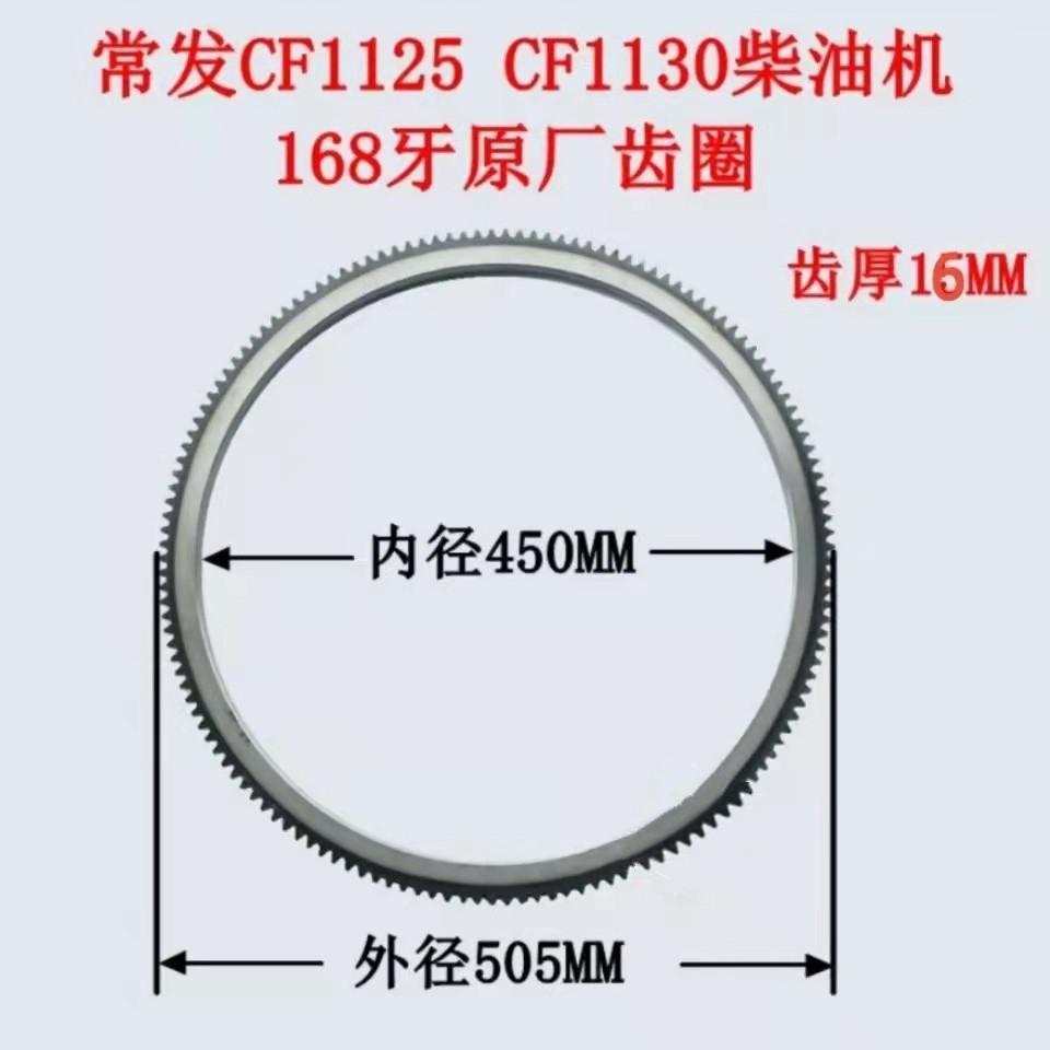 单缸柴油机飞轮齿圈电起动CF1125/168齿165齿155齿145齿141齿配件