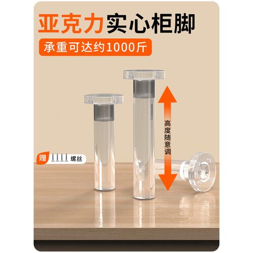 亚克力沙发脚茶几脚透明电视柜脚浴室柜脚隐形增高脚家具脚支撑腿