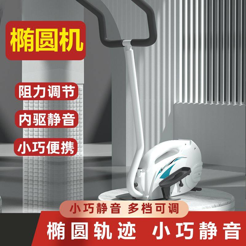 椭圆机家用健身器材小型室内减肥静音迷你踏步机跑步太空漫步机