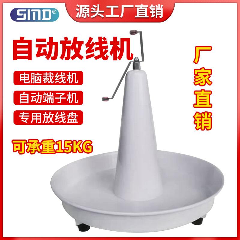 自动多功能放线盘圆盘式电线电缆放线机裁线端子机旋转送线放线器