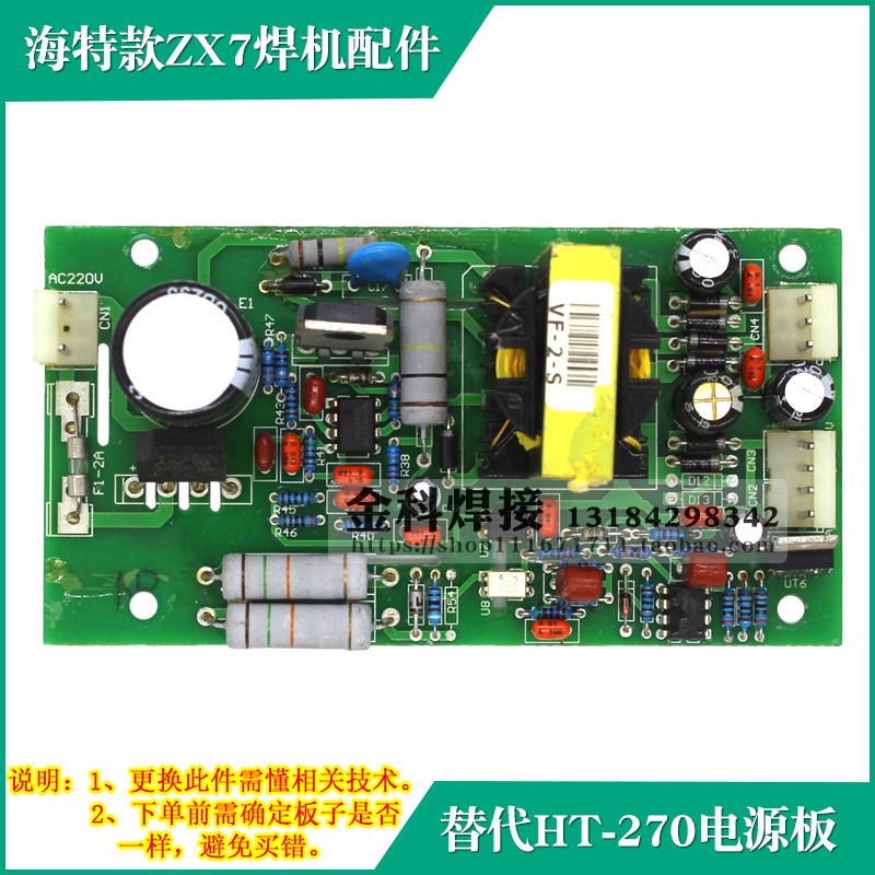 海特款ZX7-250/315电焊机HT-270电源板/电源转换板/焊机电路板
