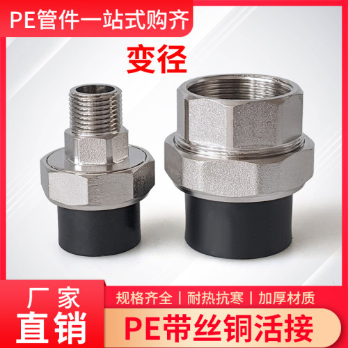 异径PE铜活接头32 40 4分6分1寸热熔活接内丝 外丝活接变径水表泵