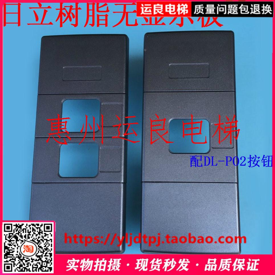 惠州运良电梯配件日立树脂单梯无显示PO2显示板无显示外呼面板