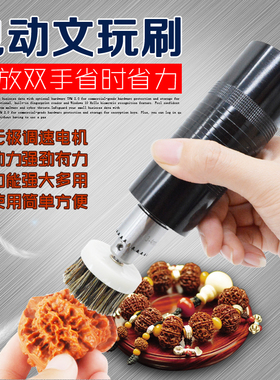 电动文玩刷盘玩神器金刚菩提核桃抛光包浆盘串珠机器全自动刷子