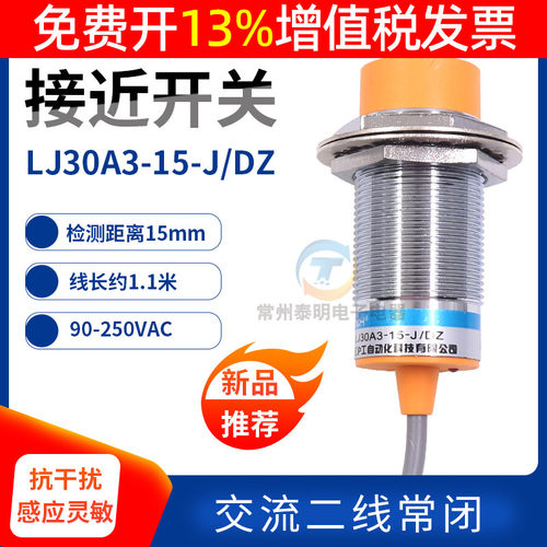 沪工电感式接近开关传感器LJ30A3-15-J/DZ 交流二线常闭 M30 220V