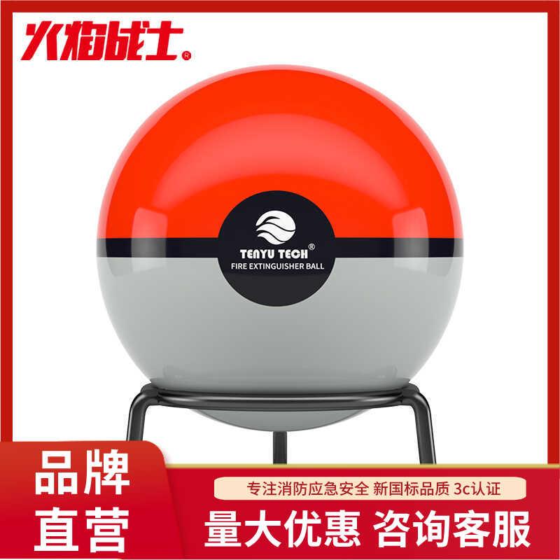 火焰战士灭火球干粉灭火器厨房商用机房自爆灭火弹投掷式灭火球