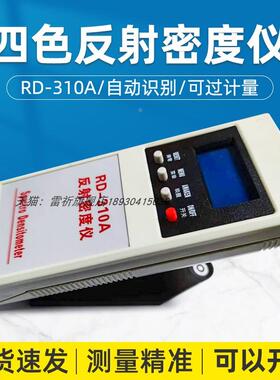 前景RD-310A印刷品分光四色反射分色密度仪GB/T23649-2009