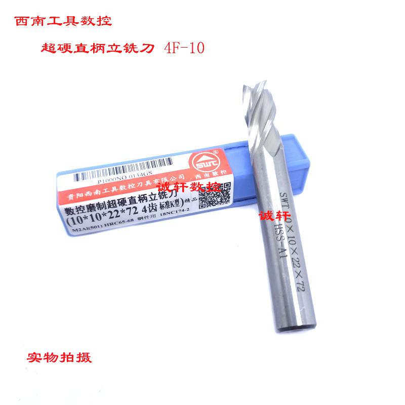 西南数控超硬直柄立铣刀四齿4F-35 36 38 40 42 45 48 50mm*20*25