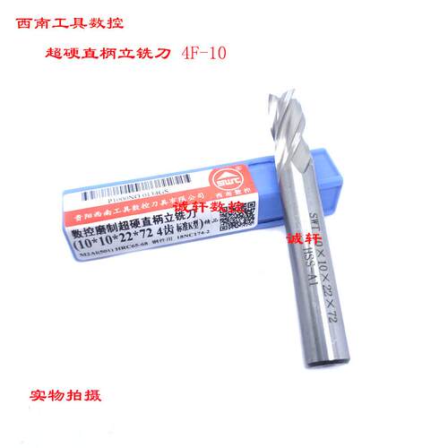 西南数控超硬直柄立铣刀四齿4F-35 36 38 40 42 45 48 50mm*20*25