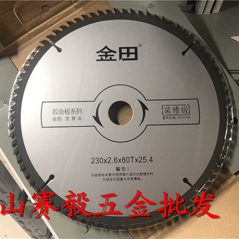 金田装修级木工锯片 交替齿230*2.6*80T*25.4人造板9寸*80T胶合板