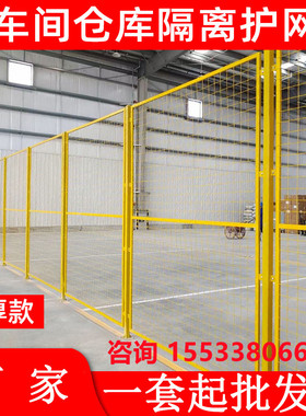 仓库隔离网车间铁丝网围栏门工厂防护网栏室内隔断围挡栅栏可移动