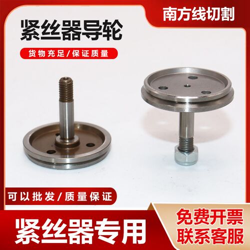 线切割配件大全免打孔自动钼丝紧丝器导轮外径23mm/30mm*长26mm