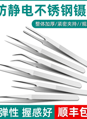 镊子不锈钢弯头尖头高精密防静电夹子镊子工具维修燕窝挑毛神器ss