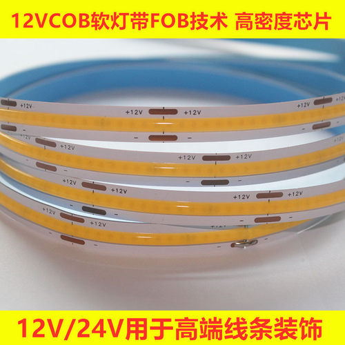 COB软灯带12V高密度灯珠5V 24V柔性led灯条无光点室内外装饰照明