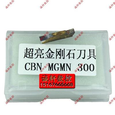 超亮金刚石刀具淬火硬专用刀片MGMN200 250 300 400 500 CBN立方
