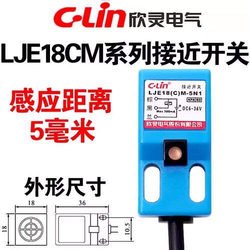 欣灵电感式接近开关LJE18CM-5N1/5N2/5P1/P2/5A1/A2/5D1/D2传感器