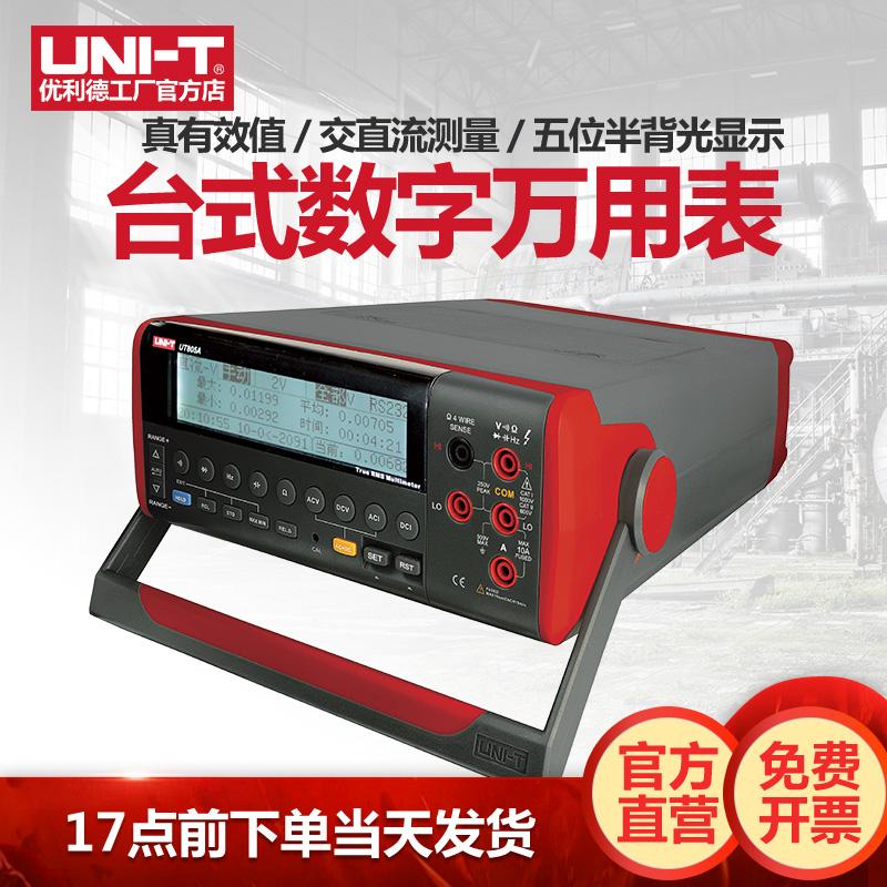 优利德UT804台式万用表五位半高精度多功能数显万用表维修